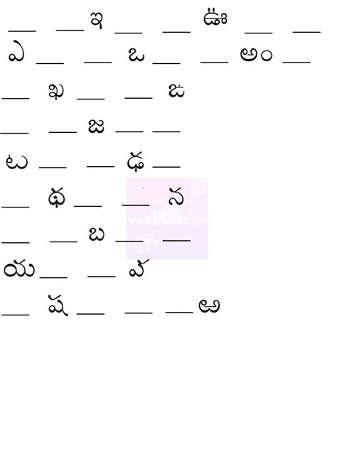 Kids Worksheets - telugu aksharamala missing letters