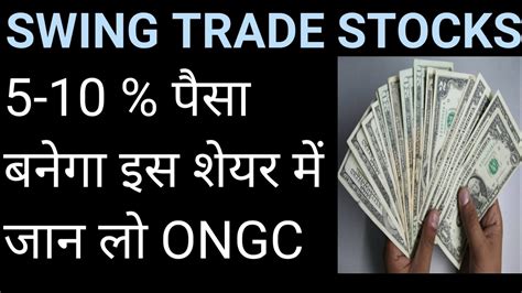 ONGC SHARE PRICE TODAY || ongc share news today || ongc target Price ...