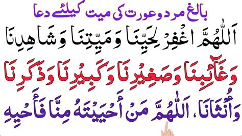 namaz janaza ki Dua | baligh mard aurat ki mayat ke liye dua | namaze janzah ki Dua | masnoon ...