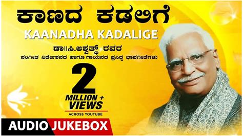 Kaanada Kadalige C Ashwath | Kannada Bhavageethegalu | C Ashwath Hits ...