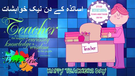 Teachers day wishes in urdu - Best Greetings Quotes 2016