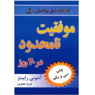 Unlimited Power Book by Tony Robbins - ShopiPersia