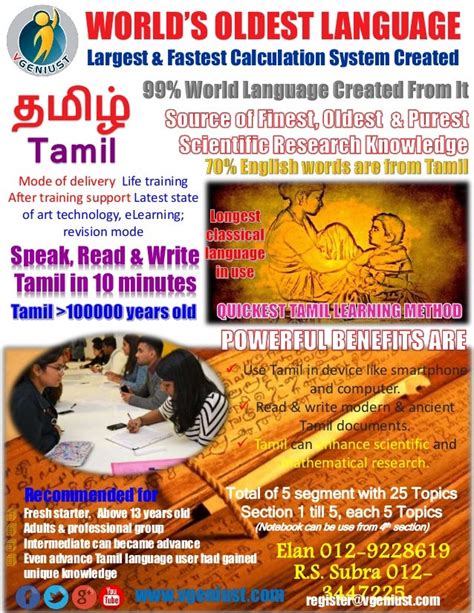 தமிழ் Tamil WORLD’S OLDEST LANGUAGE