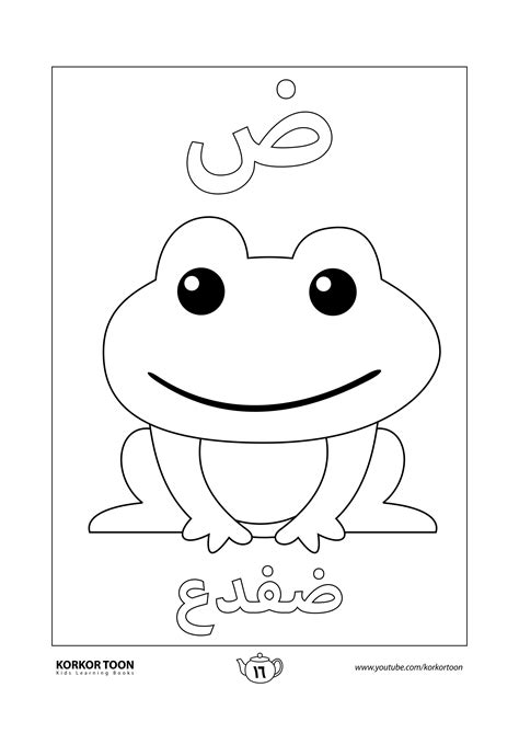 Learn arabic alphabet letters free printable worksheets – Artofit