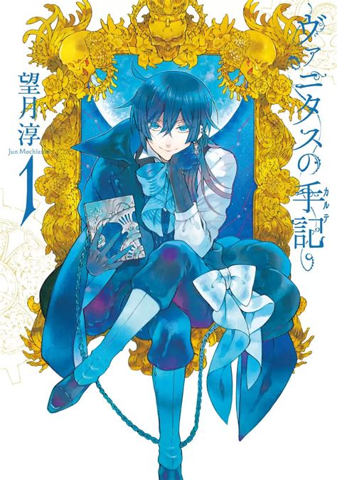 Vanitas no carte vo ( MOCHIZUKI Jun MOCHIZUKI Jun ) ヴァニタスの手記 - - Manga news