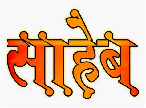 Saheb Png Text Marathi, Transparent Png is free transparent png image ...