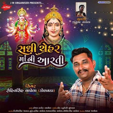 Sadhi Chehar Maa Ni Aarti Song Download: Sadhi Chehar Maa Ni Aarti MP3 ...