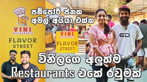 Vini Restaurant | විනී රෙස්ටුරන්ට් එක | Vini Productions | Travel ...