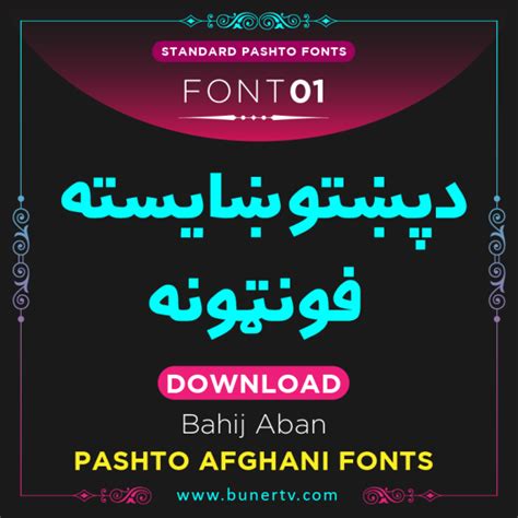 Pashto peotry fonts Archives - BunerTV