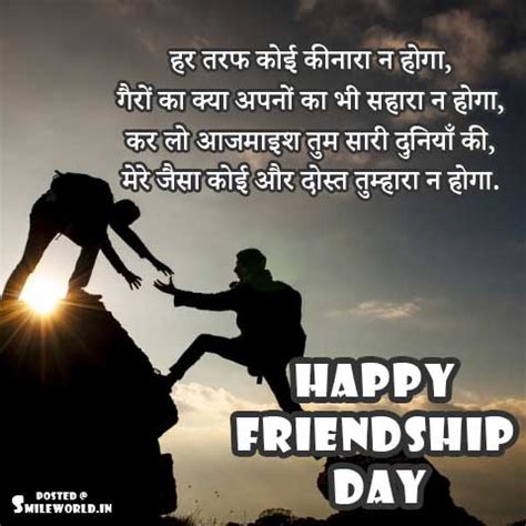 Happy Friendship Day Shayari Wishes in Hindi Images