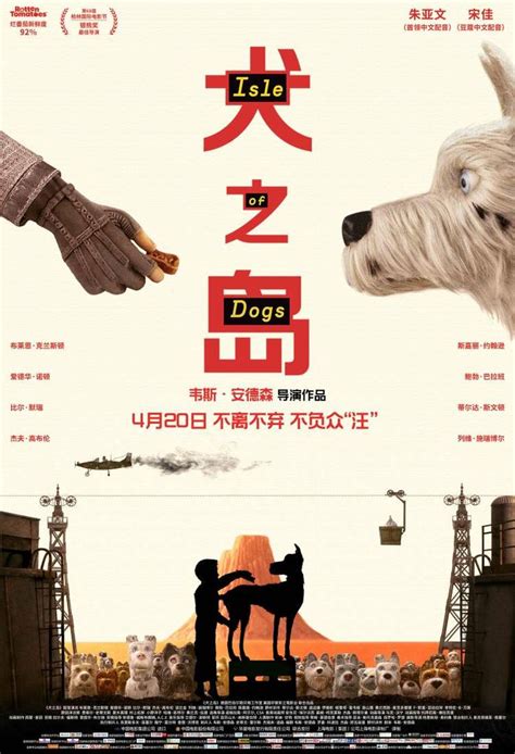 Isle of Dogs Poster | Isle of dogs, Dog films, Isle of dogs movie