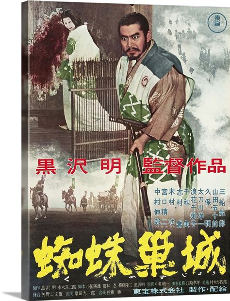 Throne Of Blood - Vintage Movie Poster (Japanese) Wall Art, Canvas ...