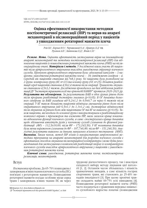 (PDF) Evaluation of the Effectiveness of Using the Post-Isometric Relaxation (PIR) Technique and ...