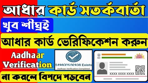 Aadhar Card Verification |AadharCard Verification Stage |Aadhaar Card Verification Online - YouTube