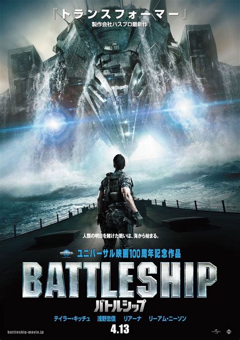 Battleship (#10 of 15): Extra Large Movie Poster Image - IMP Awards