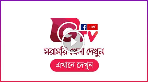 GTV Live | Watch Gazi Tv Live 2023 (জিটিভি লাইভ দেখুন)