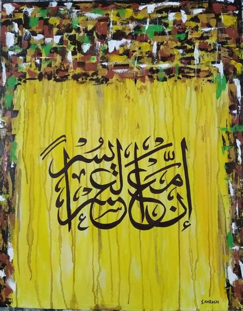 Surah Alam nashrah Calligraphy Acrylic Painting - Other Hobbies - 1072380696