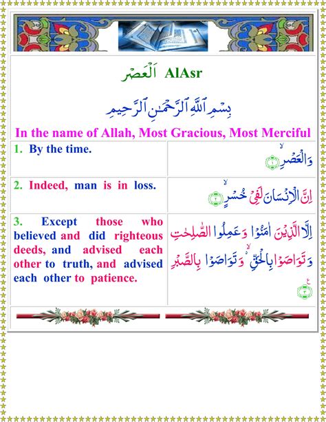 Read Surah Al Asr With English Translation - Quran o Sunnat