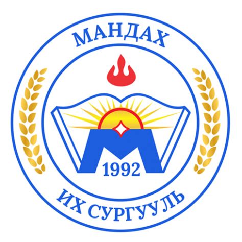 Мандах Их Сургууль / Mandakh ikh institute - Монголын иргэн бүрд ажлын ...