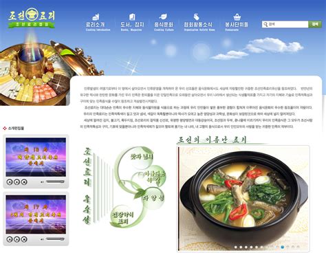 Korean Association of Cooks - North Korea Tech - 노스코리아테크