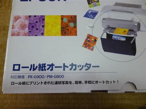 EPSON Epson Colorio roll paper auto cutter PMA4RAC3 corresponding type :PX-G900 / PM-G800: Real ...