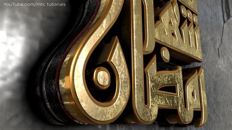 After Effects 3D Animated Logo Urdu Arabic - MTC TUTORIALS