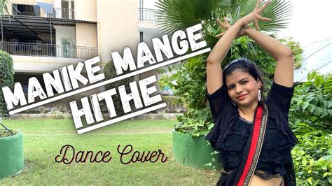 MANIKE MAGE HITHE DANCE | YOHANI | CHOREOGRAPHY | MANIKE MAGE HITHE Hindi DANCE COVER | Anamika ADC