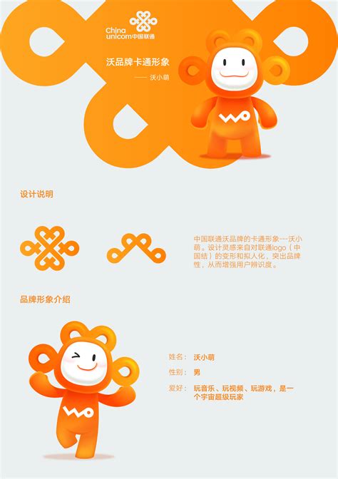 China unicom Mascot Design on Behance