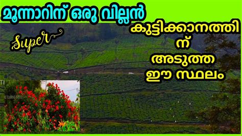 Kuttikkanam Tourist Places, Kuttikkanam, Elappara tourist places, Idukki Tourist places - YouTube