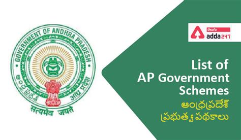 Andhra Pradesh Government Schemes List, Download PDF