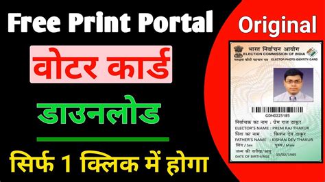 Voter ID Card Download Online (2022) | Best Voter Card Print Portal | Download Voter Card - YouTube