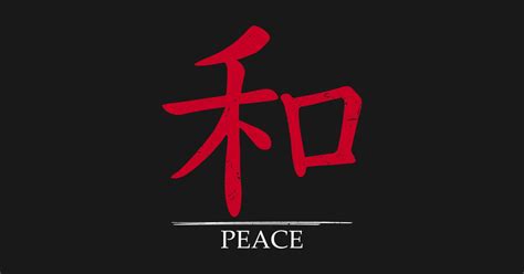 Japanese Character for Peace in Stylized Japanese Red | Hanzi or Kanji - Japanese Symbol ...