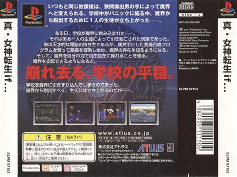 Shin Megami Tensei if... (Game) - Giant Bomb