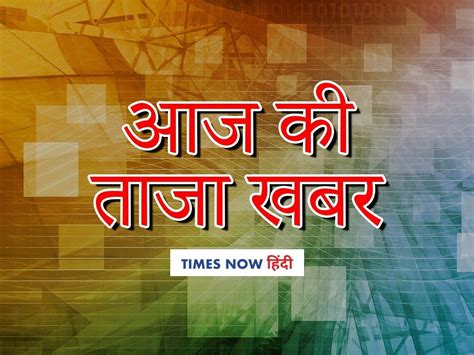 Bihar Ke Taja Samachar| ताजा खबर, 11 नवंबर 2020: बिहार चुनाव की बड़ी खबरें और मुख्य समाचार, taza ...