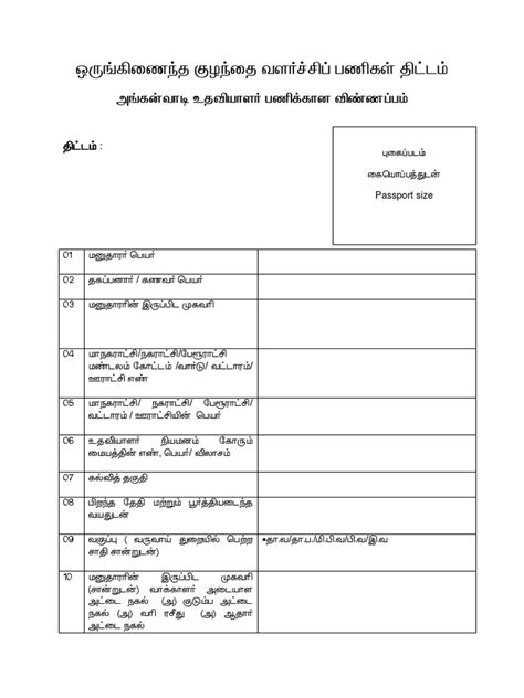 ANGANWADI APPLICATION FORM - Jfyt PDF | PDF