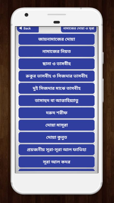 নমজর সব দয়namajer sob do APK for Android - Download