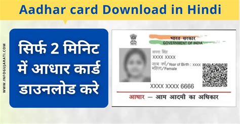 आधार कार्ड डाउनलोड कैसे करें? | How To Download Aadhaar card in Hindi ...