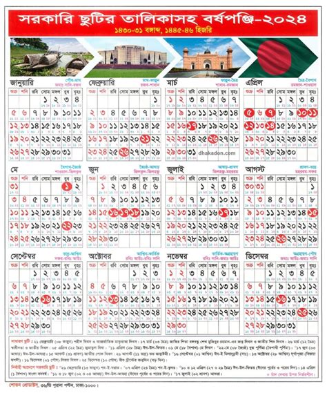 National Holiday List Of Bangladesh 2024- Govt. Holiday Calender