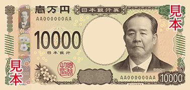 Issuance of Bank of Japan Notes and the 500-yen Coin in New Forms : Ministry of Finance