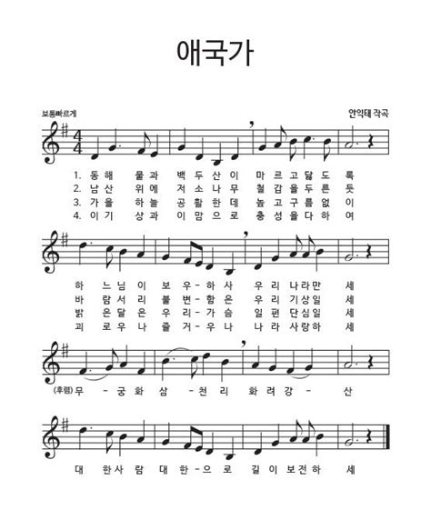 Do South Koreans memorize all the 4 verses of their national anthem ...