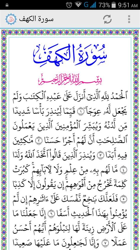 Surah Al-Kahf APK untuk Unduhan Android