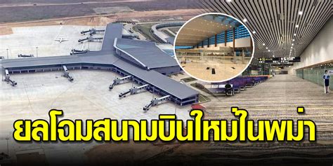 Naypyidaw Airport Archives | ThaiHitZ.com