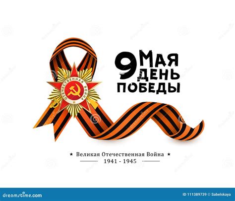 Russian Victory Day Greeting Card With Text, White Stock Vector ...