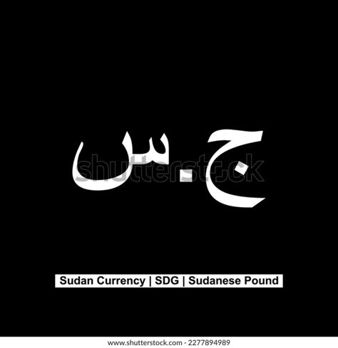 Republic Sudan Currency Symbol Sudanese Pound Stock Vector (Royalty ...