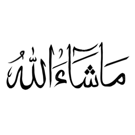 Mashaallah Calligraphy, Arabic Calligraphy, Masha Allah, Simple Art PNG Transparent Clipart ...