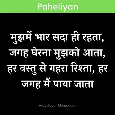 Hindi Paheliyan With Answer