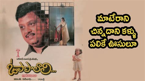 Mate Rani Chinnadani Song Lyrics from O Papa Lali | S.P.balasubramanyam | Lyrics, Songs, Song lyrics