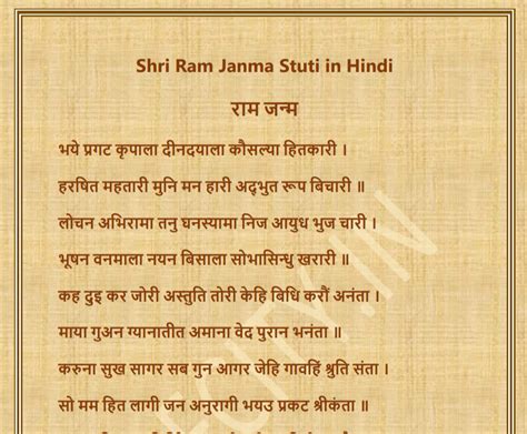 Shri Ram Janma Stuti Lyrics in Hindi PDF