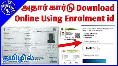 AADHAAR CARD DOWNLOAD USING ENROLLMENT ID TAMIL || Enrollment id ...