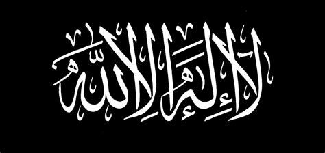 Free Islamic Calligraphy | 1st Shahada – Black